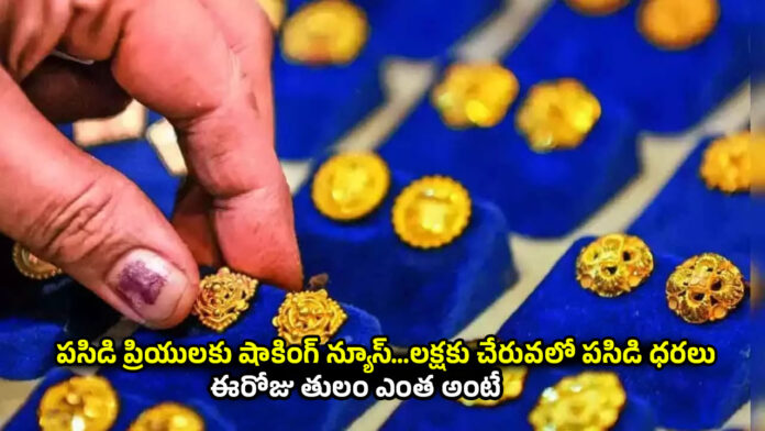Todays Gold Rate