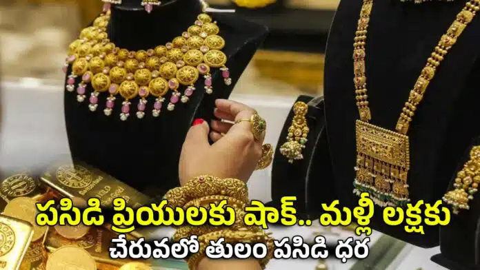 Todays Gold Rate