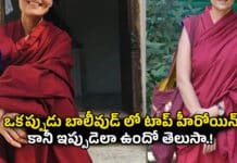 Tollywood: ఒకప్పుడు బాలీవుడ్ లో టాప్ హీరోయిన్.. కానీ ఇప్పుడు సన్యాసి.. ఎందుకిలా మారిపోయిందో తెలుసా..! Tollywood