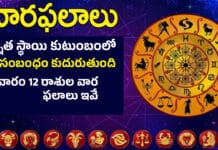 Weekly Horoscope: ఉన్నత స్థాయి కుటుంబంలో పెళ్లి సంబంధం కుదురుతుంది…ఈవారం 12 రాశుల వార ఫలాలు ఇవే Weekly Horoscope
