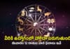 Weekly Horoscope: వీరికి ఉద్యోగంలో హోదా పెరుగుతుంది.. ఈవారం 12 రాశుల వార ఫలాలు ఇవే Weekly Horoscope