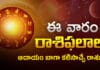 Weekly Horoscope: ఈ రాశుల వారికి ఆదాయం బాగా కలిసొస్తుంది..ఆ రాశులు ఇవే ఈ వారం రాశి ఫలాలు Weekly Horoscope
