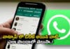 WhatsApp: వాట్సాప్ లో డిలీట్ అయిపోయిన మెసేజెస్ తిరిగి పొందాలనుకుంటున్నారా…వెంటనే ఇలా చేయండి WhatsApp