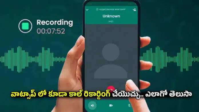 WhatsApp call Record