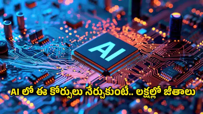 ai courses