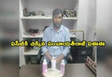 ACB RIDES: ఏసీబీకి చిక్కిన పంచాయతీరాజ్ ఏఈఈ ACB RIDES