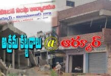 Muncipality: అక్రమకట్టడాలు @ ఆర్మూర్ Armoor Muncipality
