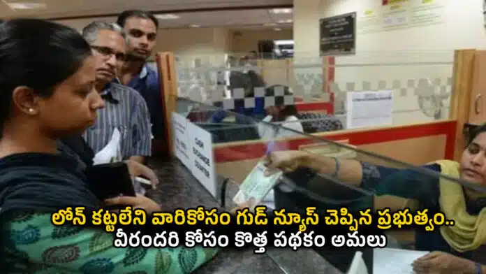 Loan Scheme