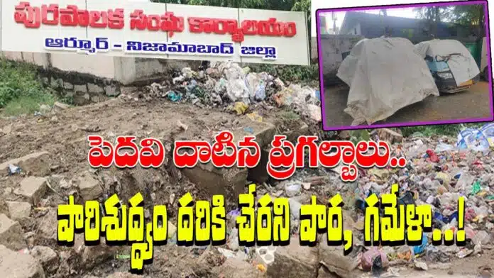 Muncipal Sanitation Story