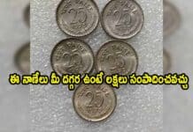 OLD COINS: ఈ నాణేలు మీ దగ్గర ఉంటే లక్షలు సంపాదించవచ్చు OLD COINS