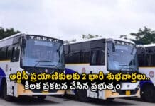 TGSRTC: ఆర్టీసీ ప్రయాణికులకు 2 భారీ శుభవార్తలు.. కీలక ప్రకటన చేసిన ప్రభుత్వం TGSRTC