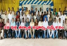Alumni Friends: 28 ఏళ్ల తర్వాత ఒకే వేదికపై అపూర్వ సమ్మేళనం Alumni Friends