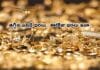 Todays Gold Rates: తగ్గిన పసిడి ధరలు.. ఈరోజు ధరలు ఇలా.. Todays Gold Rates
