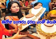 Todays Gold Rate: ఈరోజు బంగారం ధరలు ఎంతో తెలుసా.. Todays Gold Rate