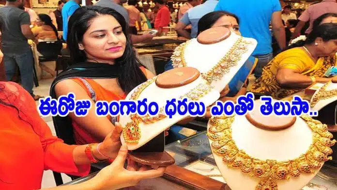 Todays Gold Rate