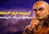 Chanakya Neeti: జీవితంలో సక్సెస్ అవ్వాలంటే చాణక్యుడు చెప్పిన 5 కీలక నియమాలు Chanakya Neeti: జీవితంలో సక్సెస్ కావాలంటే ఏమి చేయాలి? చాణక్య నీతి ప్రకారం సమయం, శాంతి, ప్రేమ, రహస్య ప్రణాళికలు, సంబంధాలు ఎలా ఉండాలో తెలుసుకోండి