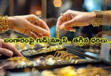 Todays Gold Rate: బంగారంపై గుడ్ న్యూస్.. తగ్గిన ధరలు.. Gold Price Drop Today: గత కొన్నాళ్లుగా ఆకాశాన్ని తాకిన బంగారం ధరలు ఇప్పుడు కాస్త తగ్గాయి. జనవరి 18, 2026 న హైదరాబాద్, చెన్నై, ఢిల్లీ, ముంబై సహా ప్రధాన నగరాల్లో 24, 22, 18 క్యారెట్ల బంగారం ధరలు తెలుసుకోండి.