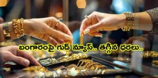 Todays Gold Rate: బంగారంపై గుడ్ న్యూస్.. తగ్గిన ధరలు.. Gold Price Drop Today: గత కొన్నాళ్లుగా ఆకాశాన్ని తాకిన బంగారం ధరలు ఇప్పుడు కాస్త తగ్గాయి. జనవరి 18, 2026 న హైదరాబాద్, చెన్నై, ఢిల్లీ, ముంబై సహా ప్రధాన నగరాల్లో 24, 22, 18 క్యారెట్ల బంగారం ధరలు తెలుసుకోండి.