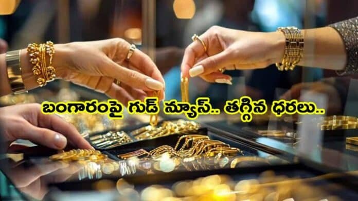 Gold Price Drop Today: గత కొన్నాళ్లుగా ఆకాశాన్ని తాకిన బంగారం ధరలు ఇప్పుడు కాస్త తగ్గాయి. జనవరి 18, 2026 న హైదరాబాద్, చెన్నై, ఢిల్లీ, ముంబై సహా ప్రధాన నగరాల్లో 24, 22, 18 క్యారెట్ల బంగారం ధరలు తెలుసుకోండి. Gold Price Drop Today: గత కొన్నాళ్లుగా ఆకాశాన్ని తాకిన బంగారం ధరలు ఇప్పుడు కాస్త తగ్గాయి. జనవరి 18, 2026 న హైదరాబాద్, చెన్నై, ఢిల్లీ, ముంబై సహా ప్రధాన నగరాల్లో 24, 22, 18 క్యారెట్ల బంగారం ధరలు తెలుసుకోండి.