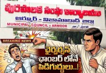 NIZAMABAD: చైర్పర్సన్ ఛాంబర్లోనే పిడిగుద్దులు..! Fistfights in the Chairperson's chamber