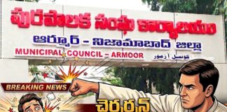 NIZAMABAD: చైర్పర్సన్ ఛాంబర్లోనే పిడిగుద్దులు..! Fistfights in the Chairperson's chamber