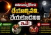 Amavasya 2026: అమావాస్య రోజున చేయాల్సినవి, చేయకూడనివి ఇవేAmavasya 2026 Amavasya 2026