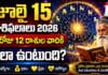 Daily Horoscope: జూలై 15 రాశిఫలాలు 2026: ఈ రోజు 12 రాశుల వారికి ఎలా ఉంటుంది? Daily Horoscope