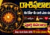 Horoscope Today (July 14, 2026): జూలై 14 రాశిఫలాలు 2026: ఈ రోజు మీ రాశి ఎలా ఉంది?Horoscope Today Horoscope Today