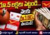 Post Office MIS 2026: పోస్టాఫీస్ మంత్లీ ఇన్కమ్ స్కీమ్ 2026: నెలవారీ ఆదాయం ఎలా పొందాలి? Post Office MIS 2026
