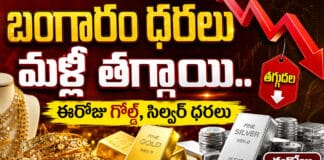 Gold Price Today: బంగారం ధరలు మళ్లీ తగ్గాయి.. ఈరోజు గోల్డ్, సిల్వర్ ధరలు Gold Price Today